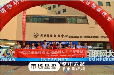 安徽红品国携手红芒果网 创新联动，助力北京中小企业网站推广驶入快车道