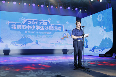 与冰雪为伴 与快乐同行——北京市中小学生冰雪运动普及与推广活动正式启动