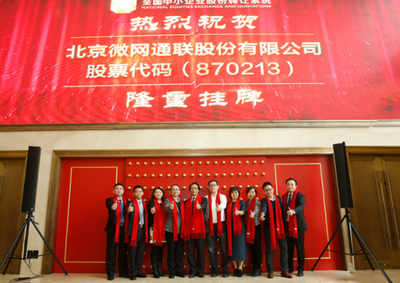 微网通联 引领北京中小企业网站推广，打造卓越的互联网营销服务团队