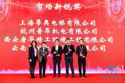 携手共进，智创未来——蒂森克虏伯家用电梯新工厂开业盛典暨经销商大会圆满落幕